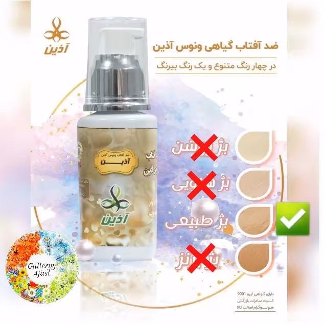 کرم ضد آفتاب ونوس آذین بژ طبیعی   50 میل