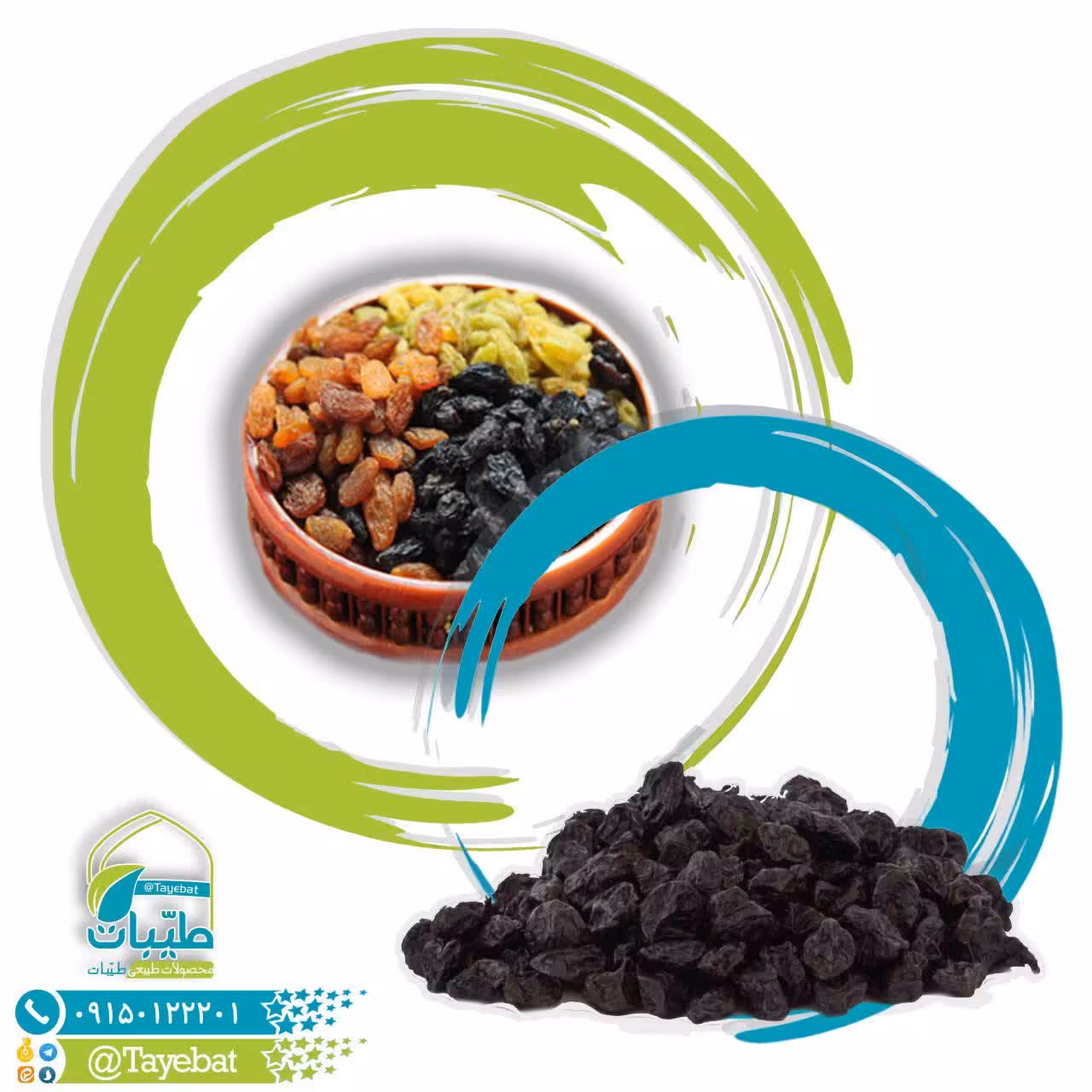 مویز شیرازی (250گرمی)