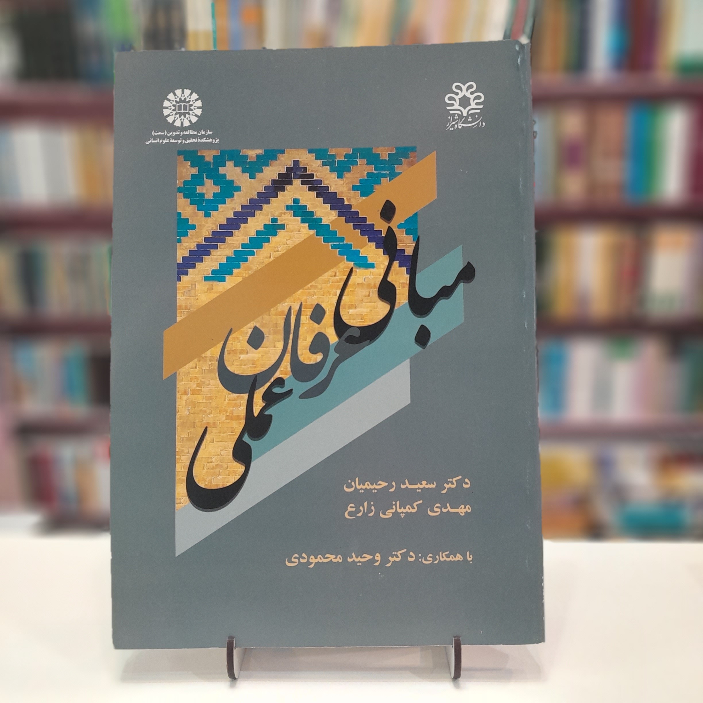 کتاب مبانی عرفان عملی
