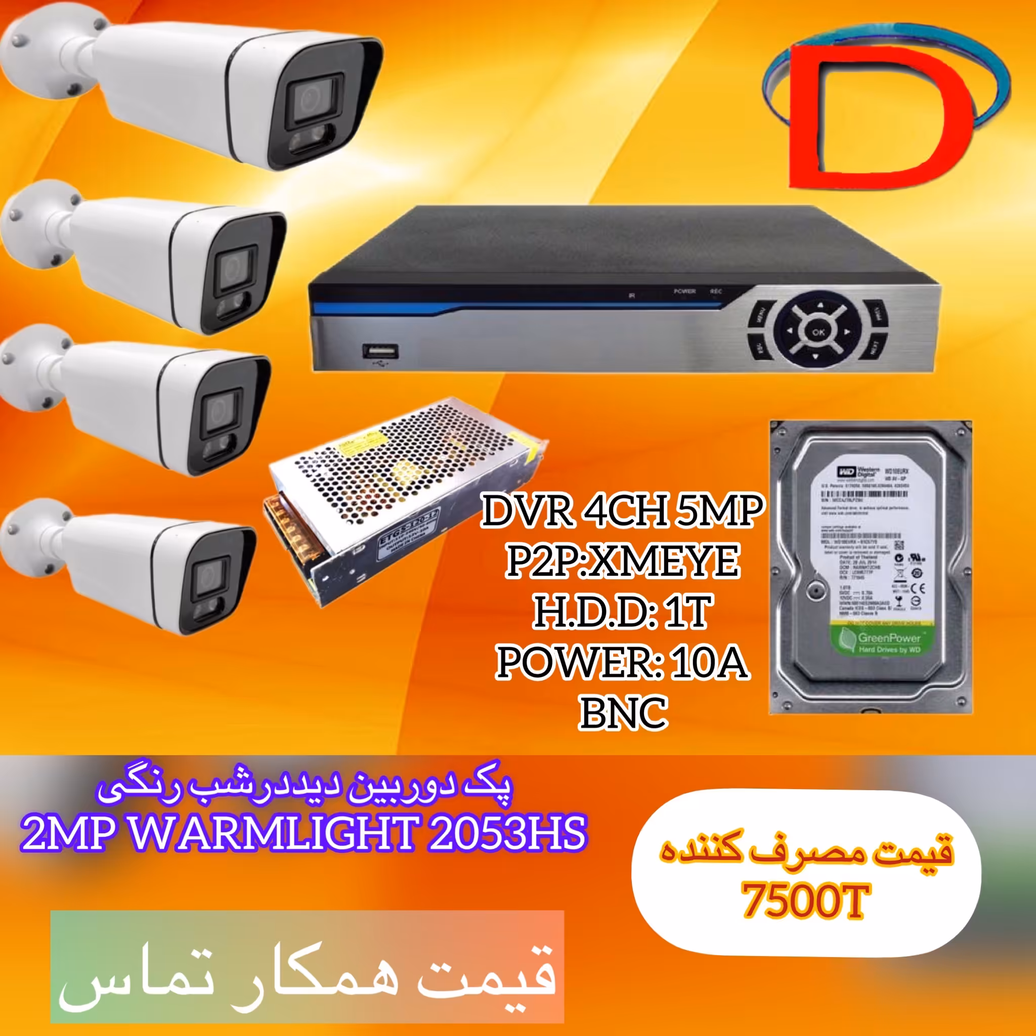 پک دوربین مداربسته 2 مگاپیکسل