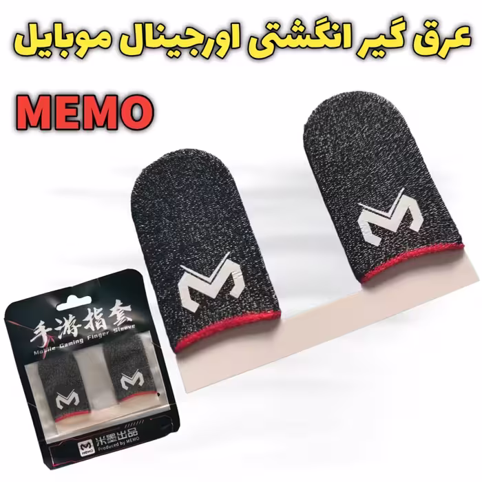 عرق گیر انگشتی گیمینگ اورجینال MEMO 