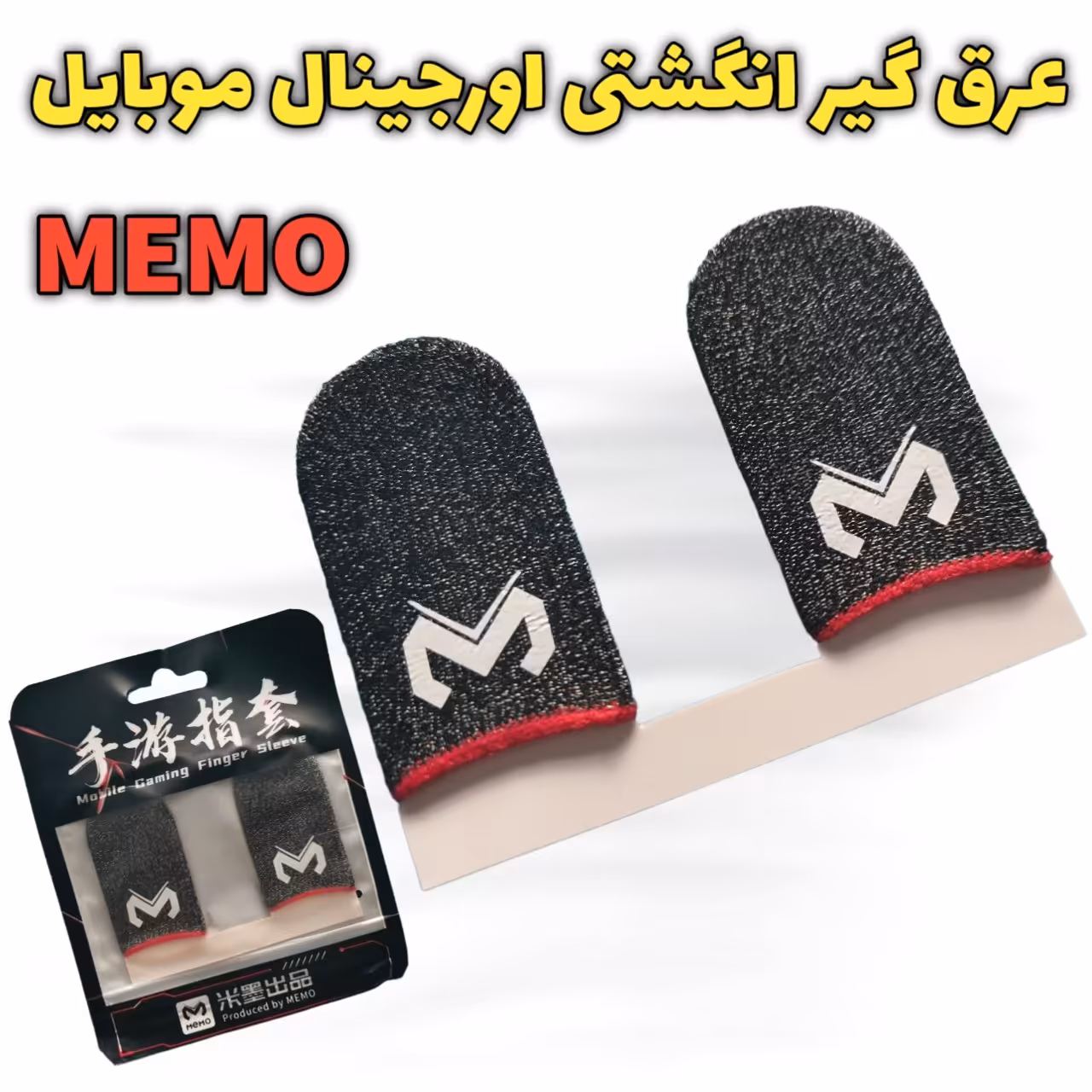 عرق گیر انگشتی گیمینگ اورجینال MEMO 