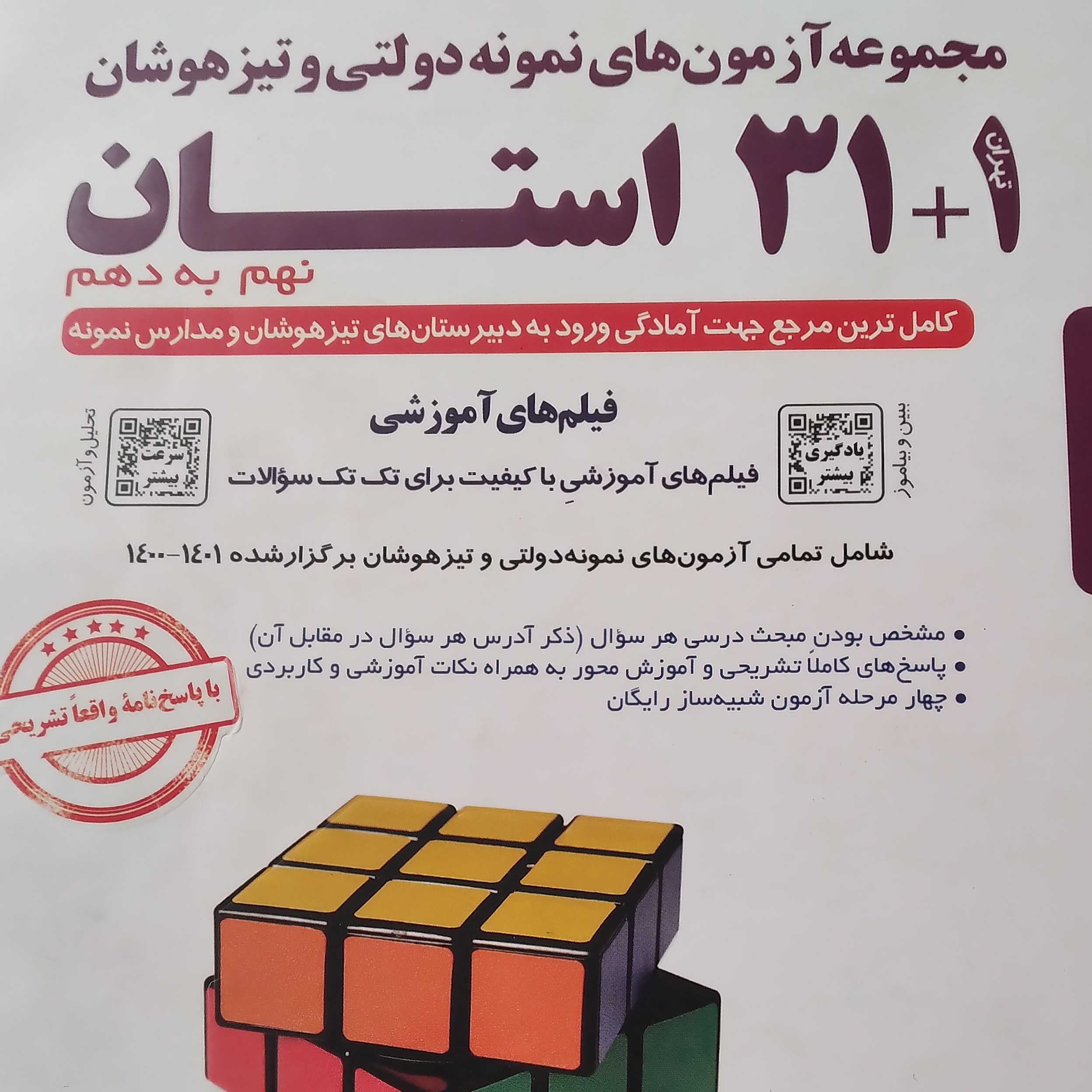 31 استان نهم