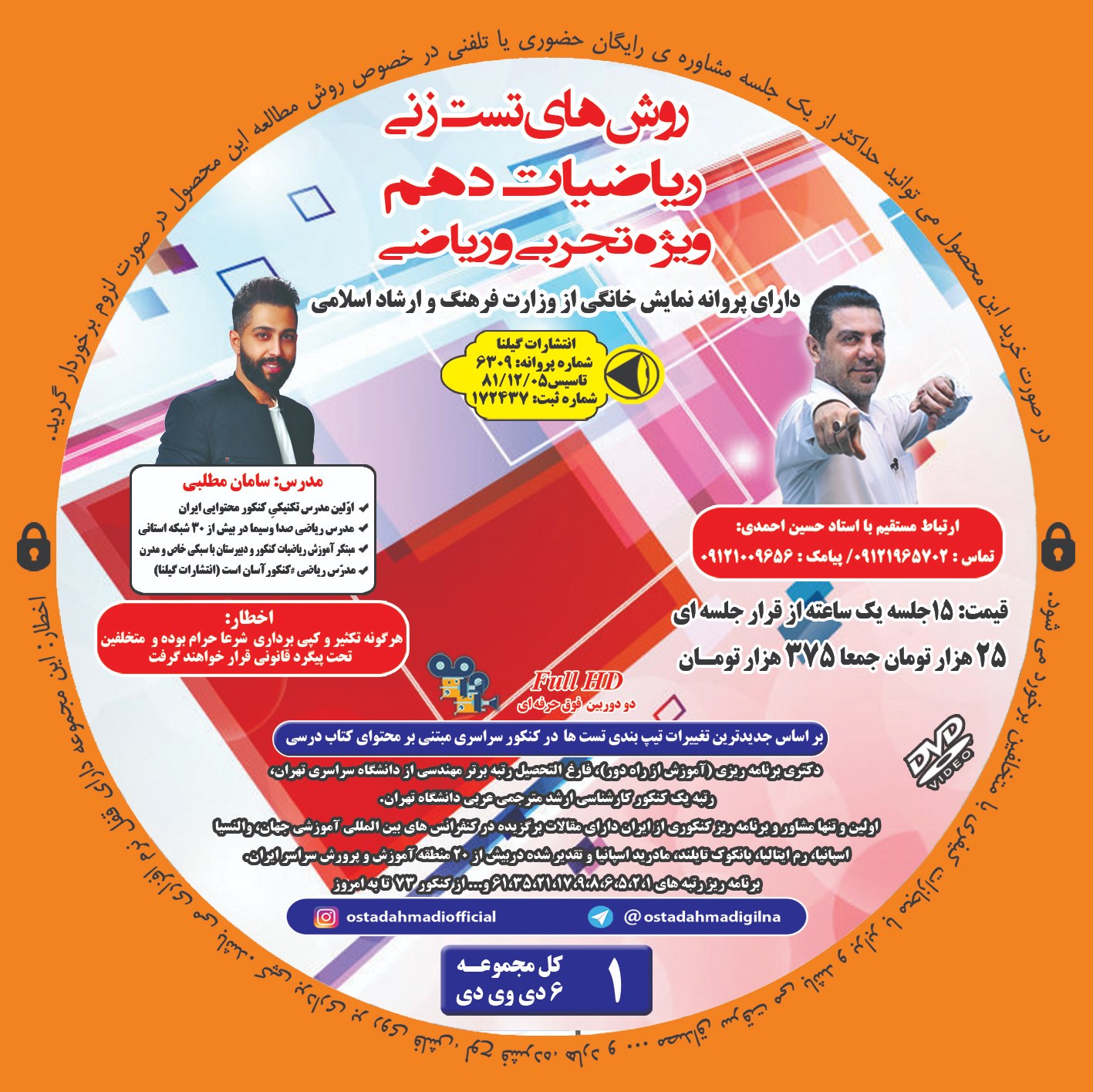 روش های تست زنی ریاضیات دهم مشترک رشته های تجربی و ریاضی
