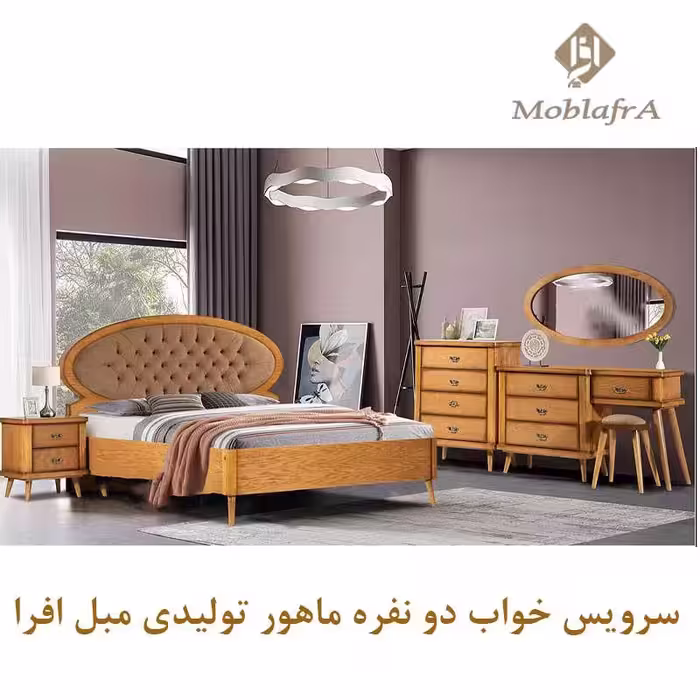 سرویس خواب دو نفره ماهور