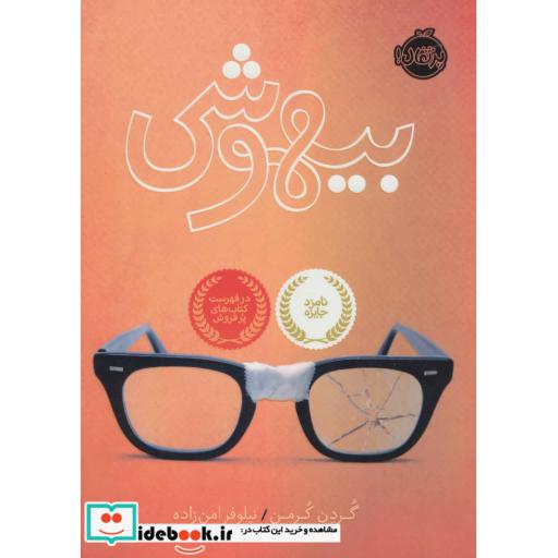 کتاب بیهوشی