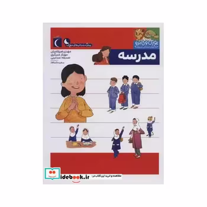 کتاب مدرسه