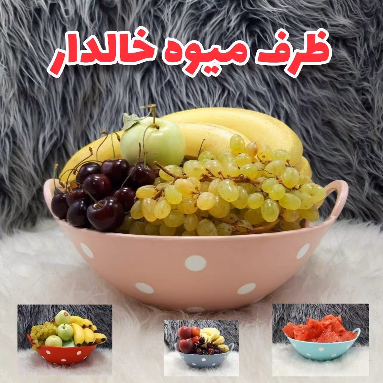 کاسه خالدار دسته دار  
