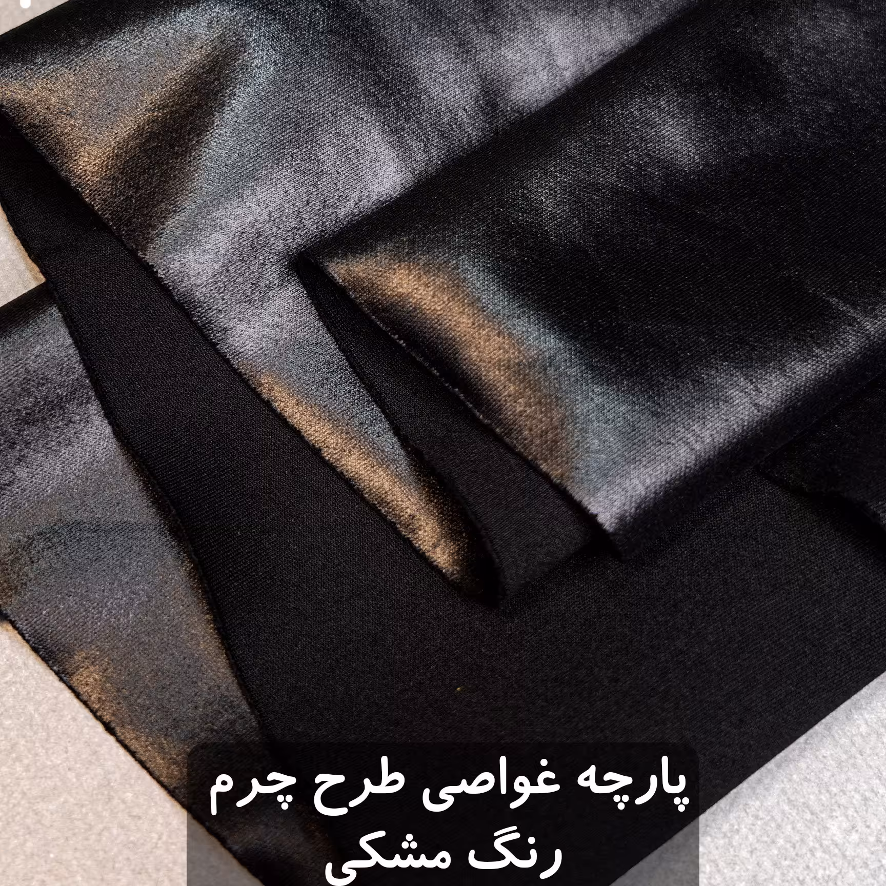 پارچه غواصی طرح چرم( پارچه واکسی) مناسب ساپورت،لگ و ...