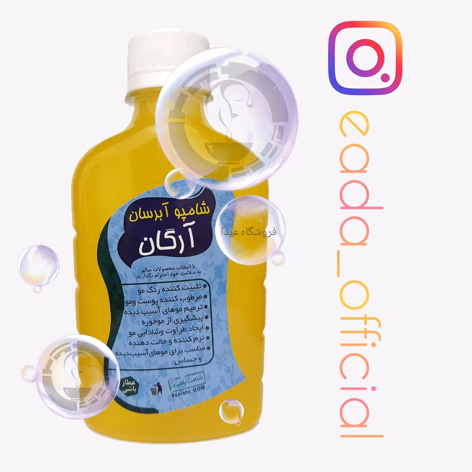 شامپو ارگانیک آرگان 