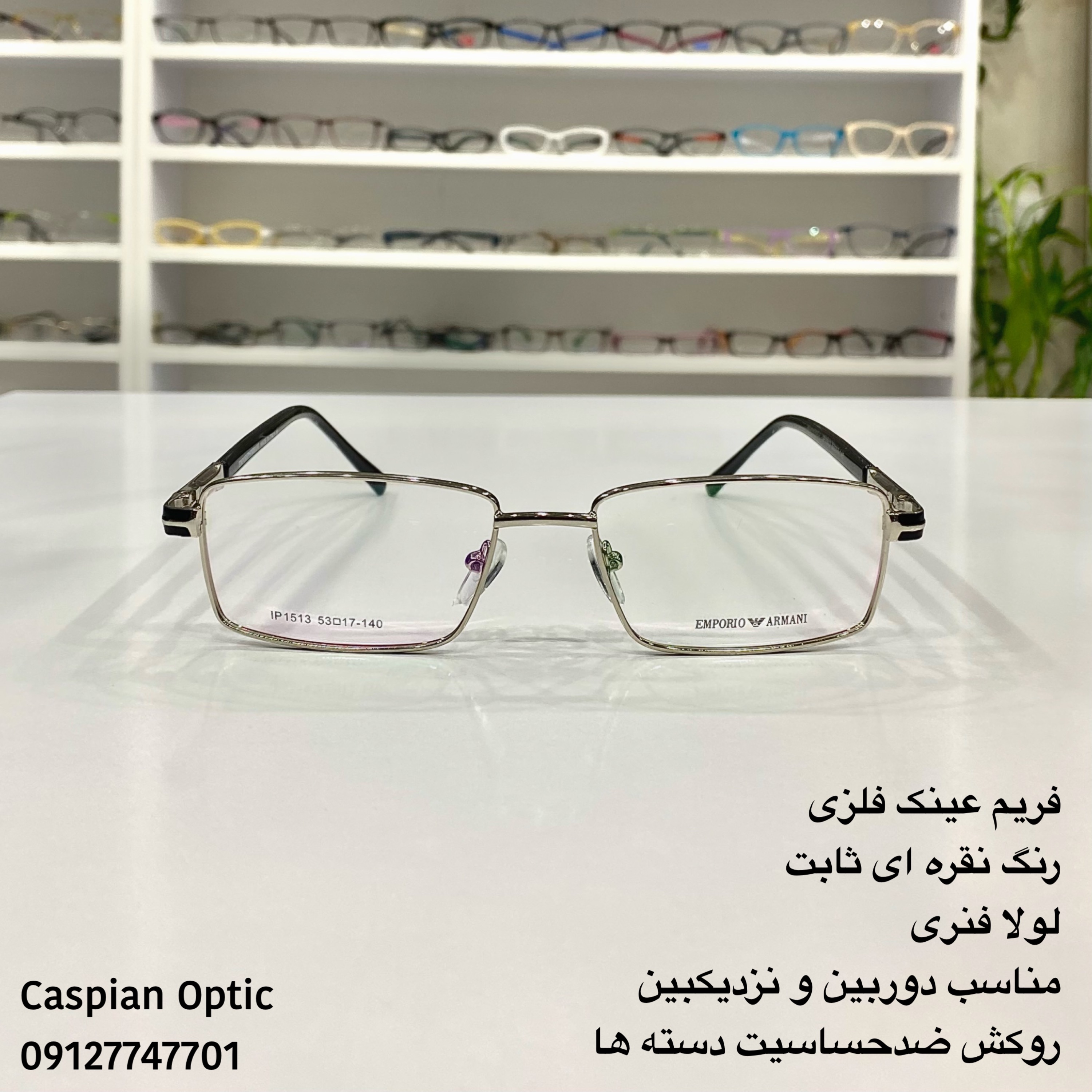 فریم عینک فلزی تمام قاب مستطیلی رنگ نقره ای دسته فنری