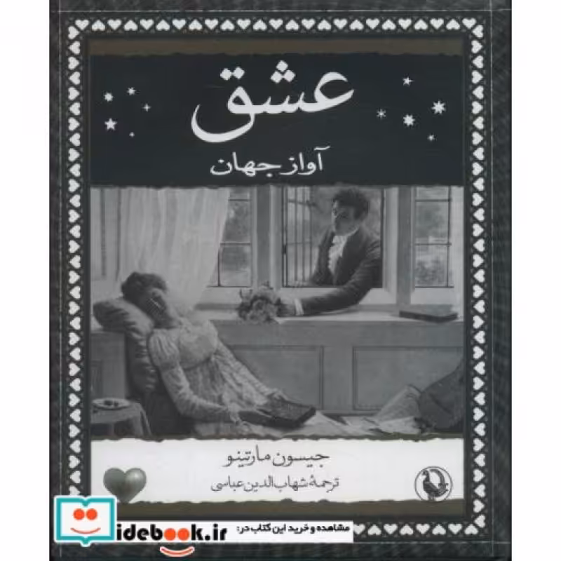 کتاب عشق نشر مروارید