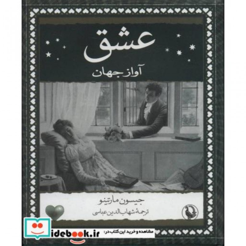 کتاب عشق نشر مروارید