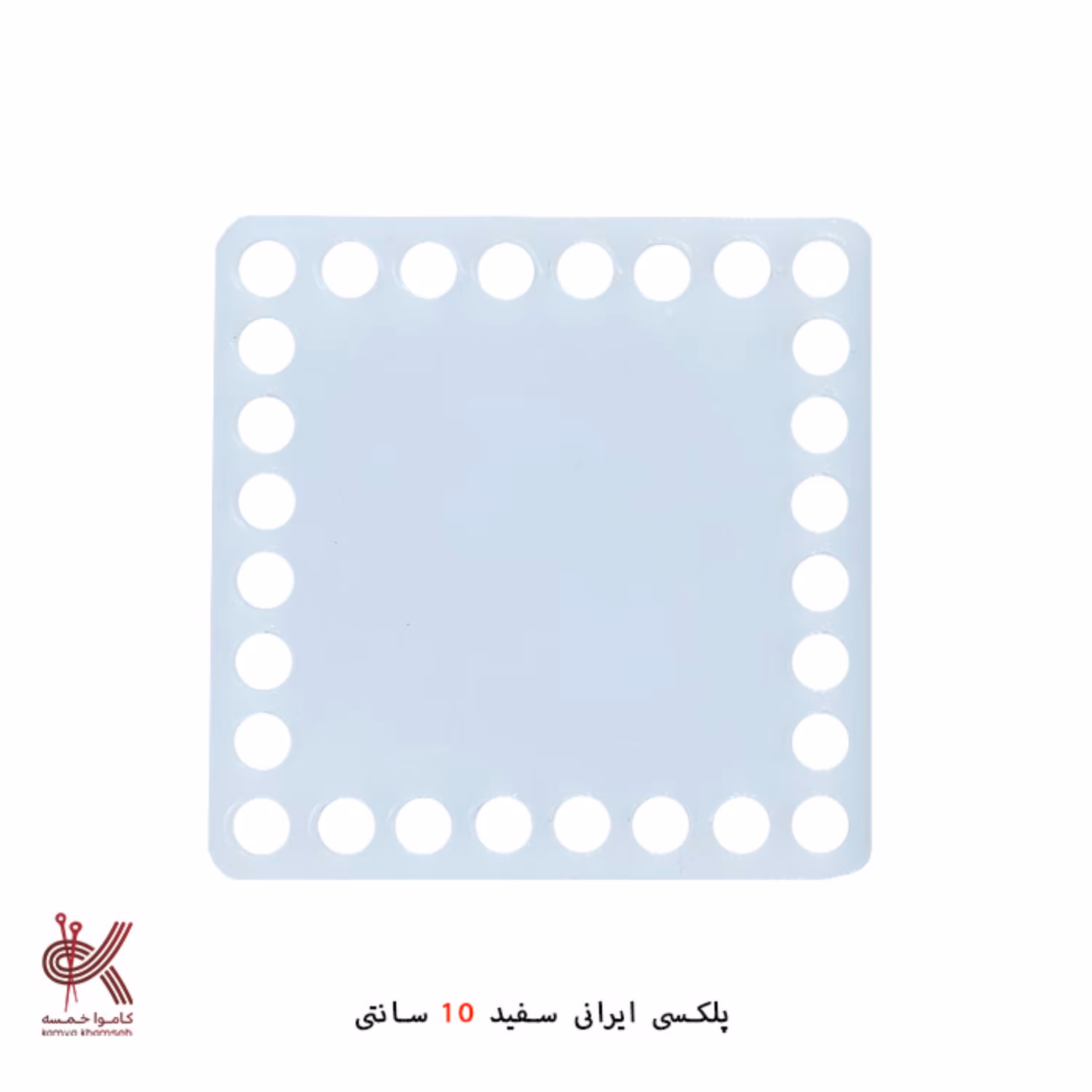 کفی تریکو بافی پلکسی مربع سایز 10 قابل شستشو 