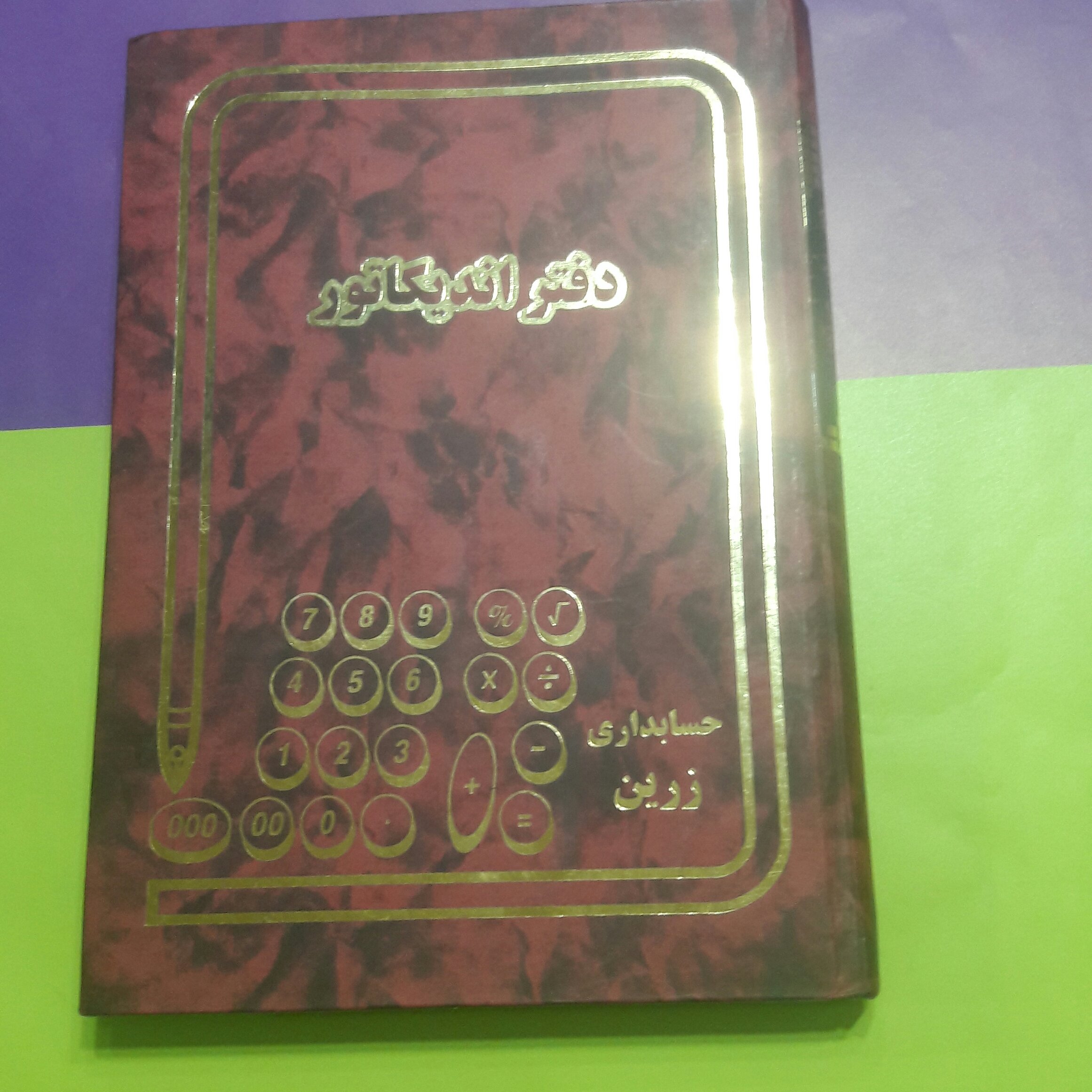 حسابداری وزیری اندیکاتور (160برگ) خیام شمالی نوشت افزار پاکزادی