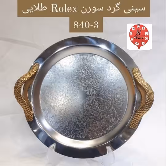 سینی استیل گرد طرح دار 840 دسته طلایی
