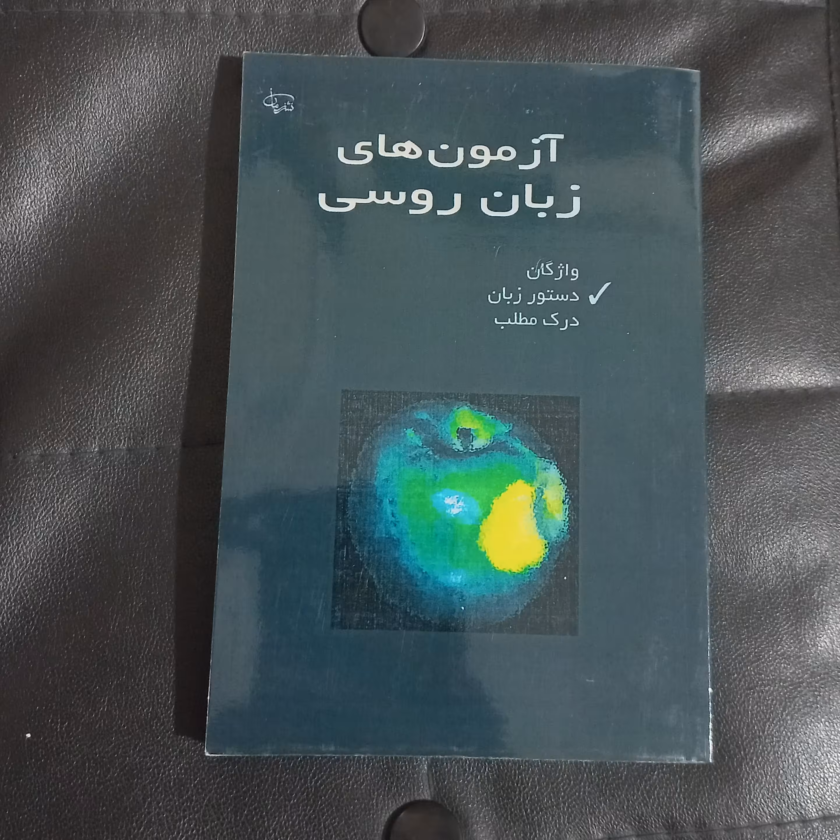 آزمون های زبان روسی، دستور زبان - مهناز صدری