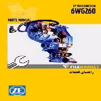 راهنمای قطعات گيربکس ZF 6WG260