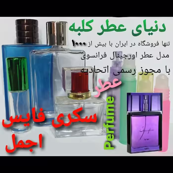 عطر سکری فایس 5 میل