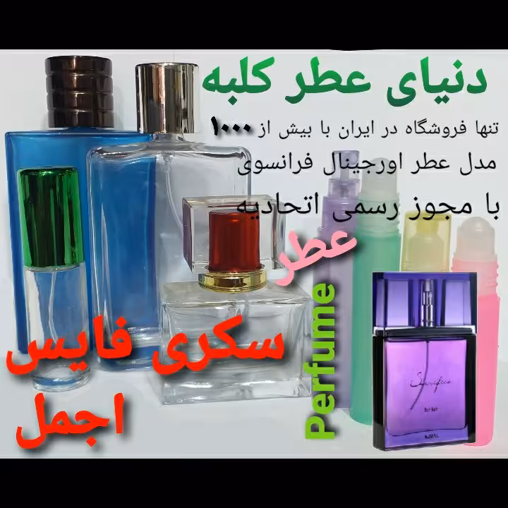 عطر سکری فایس 5 میل