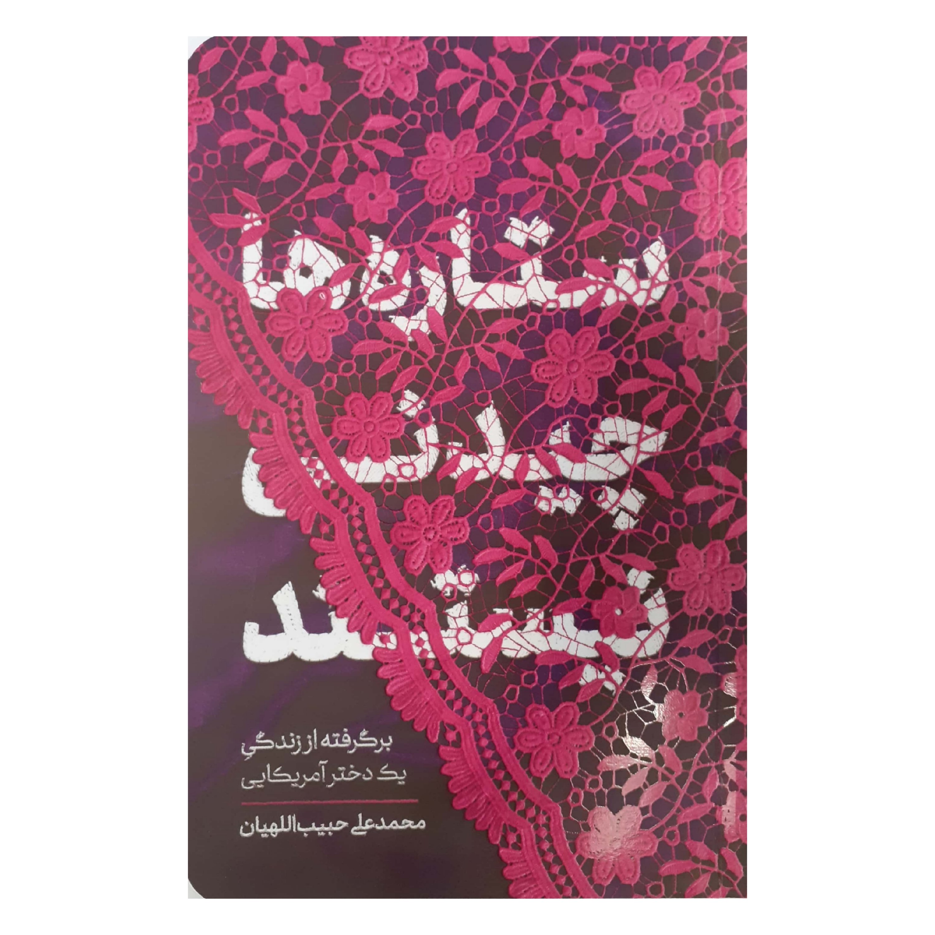 ستاره ها چیدنی نیستن