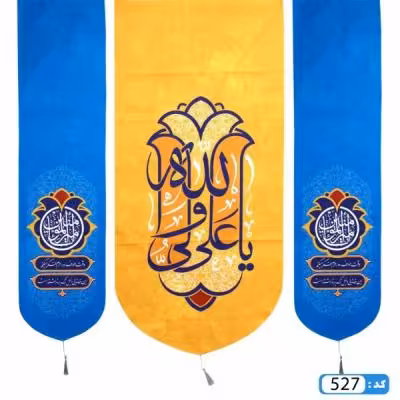 پرچم تصویری طرح آویزی 3 عددی علی ولی الله برند داریس