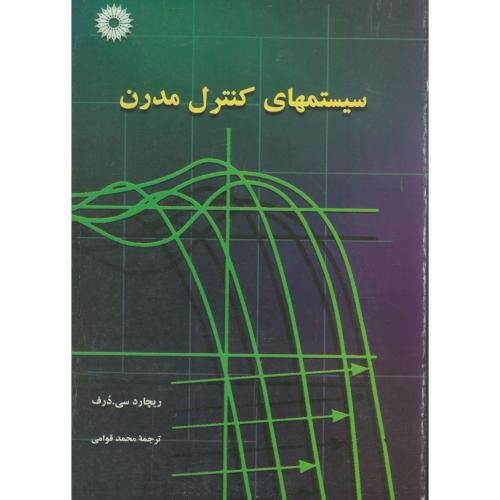 کتاب سیستمهای کنترل مدرن