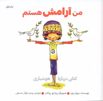 کتاب من آرامش هستم نشر صابرین