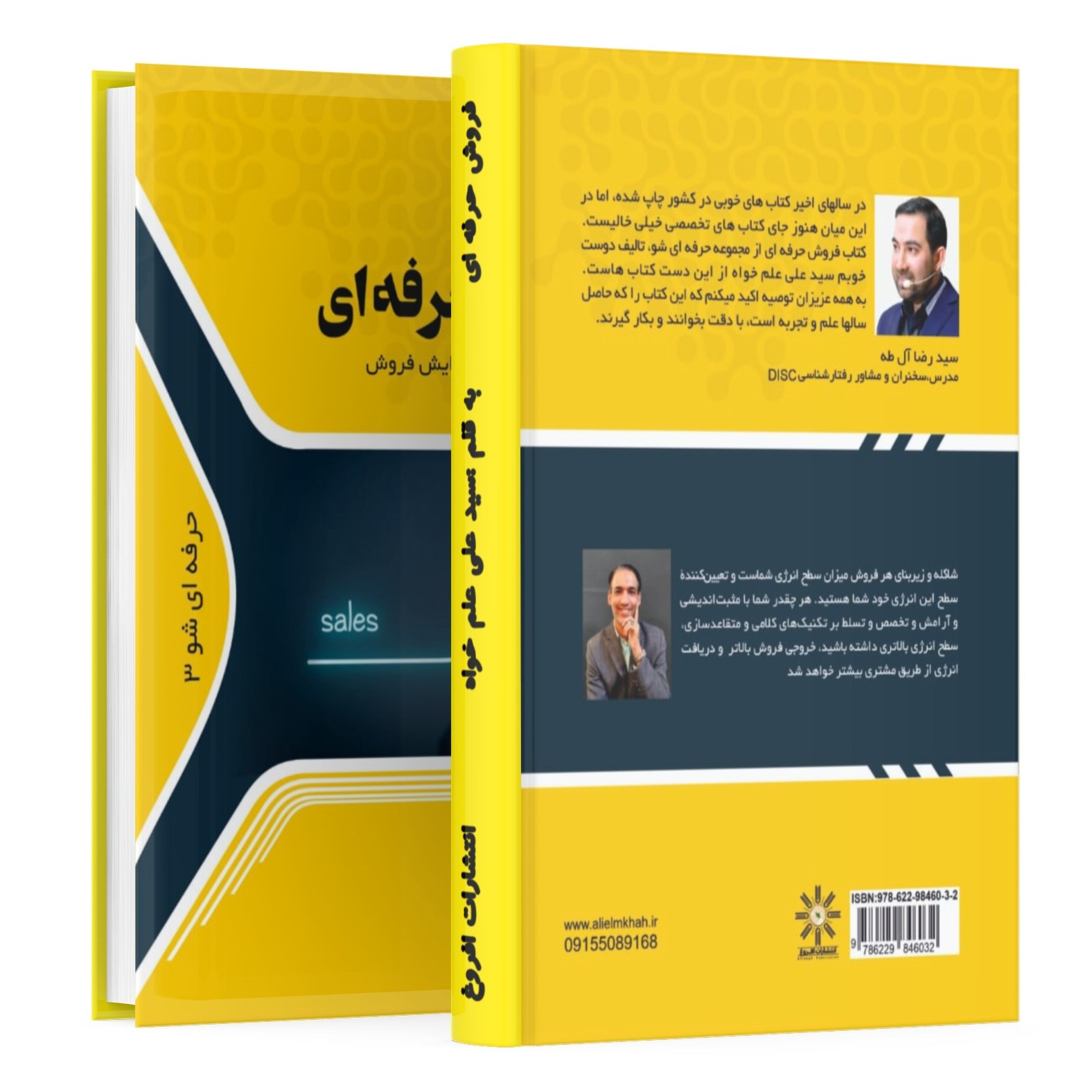 کتاب فروش حرفه ای