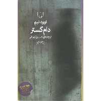 دام گستر