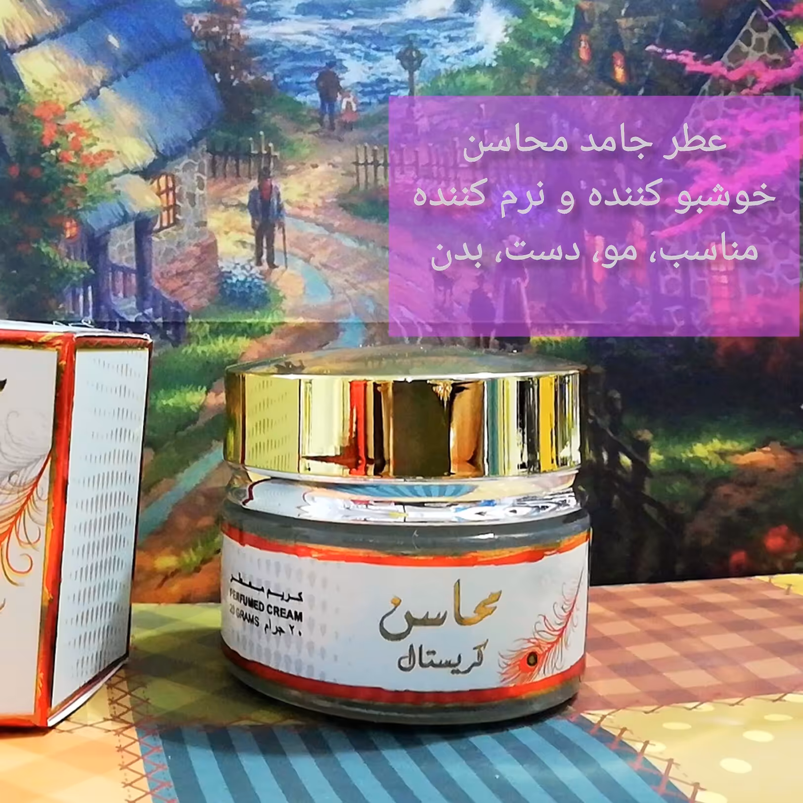 عطر جامد محاسن عربی مناسب بدن و مو بسیار خوشبو 