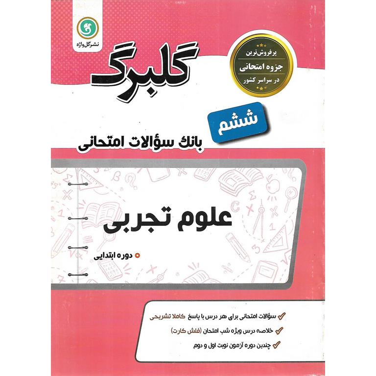 گلبرگ عربی ششم گل واژه