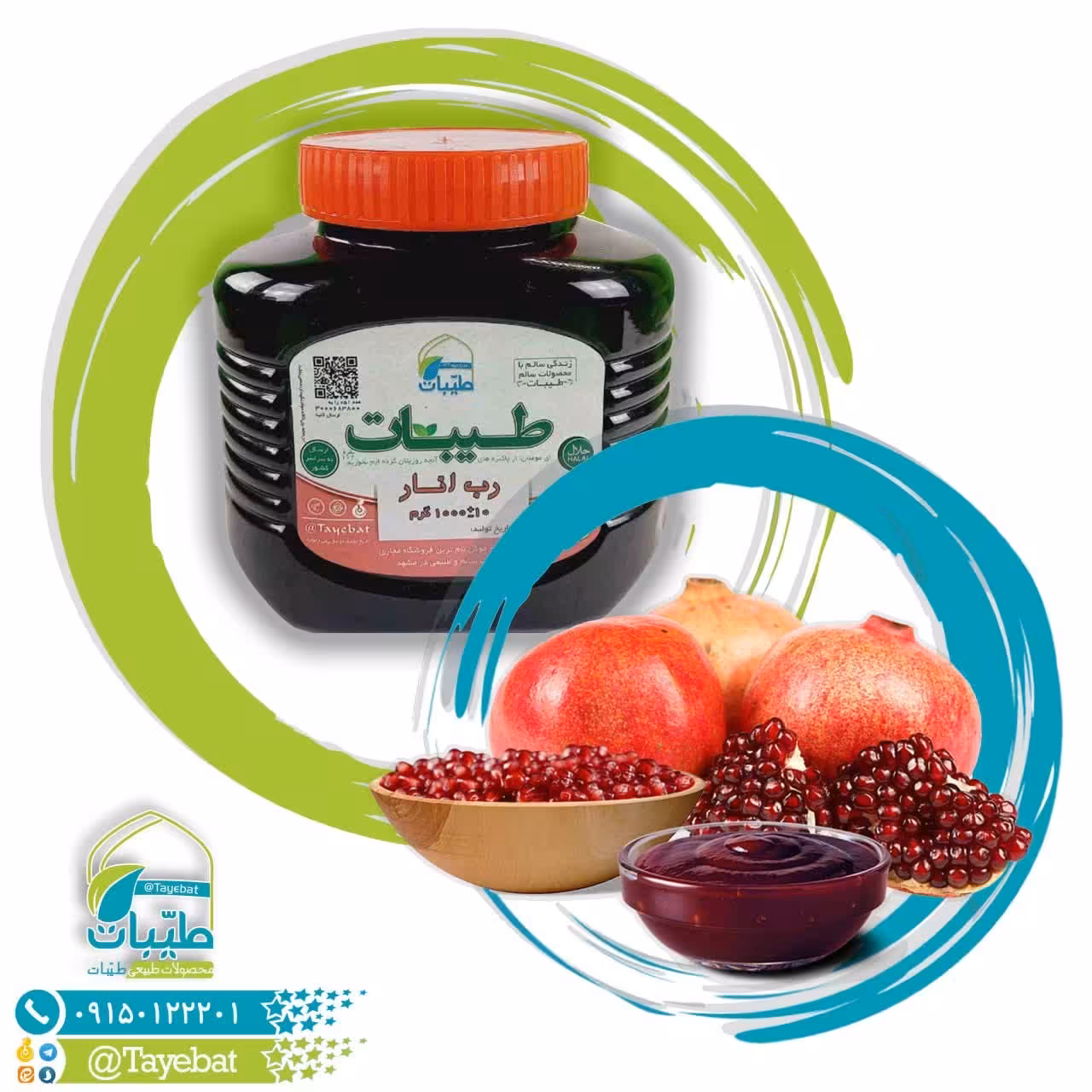 رب انار خانگی ساوه(یک کیلوگرمی)