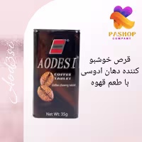 قرص  خوشبو کننده دهان ادوسی با طعم قهوه 