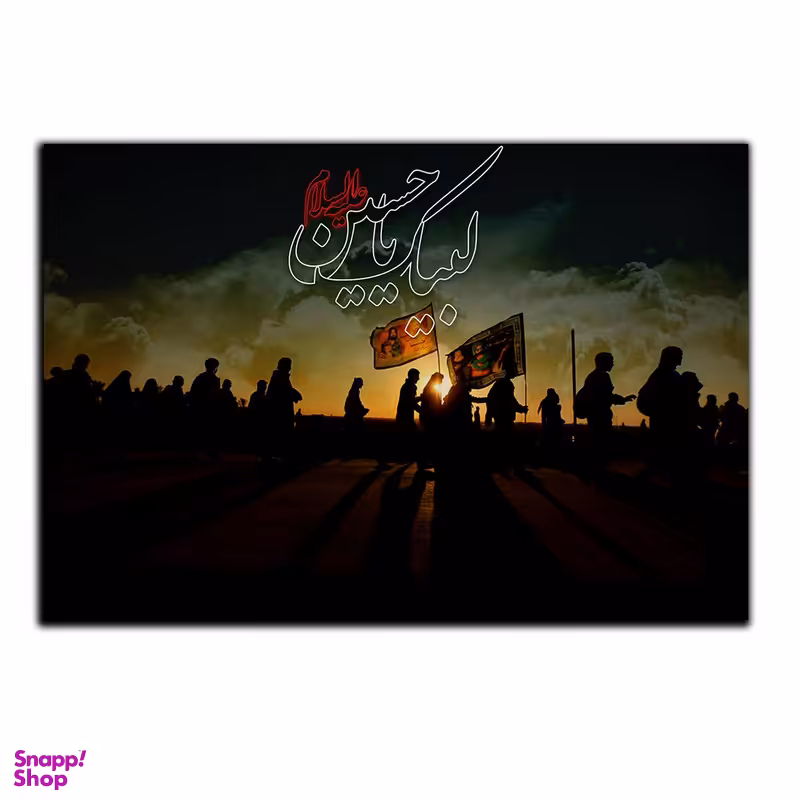 تابلو شاسی بکلیت طرح کربلا و یا حسین مدل SH-8454