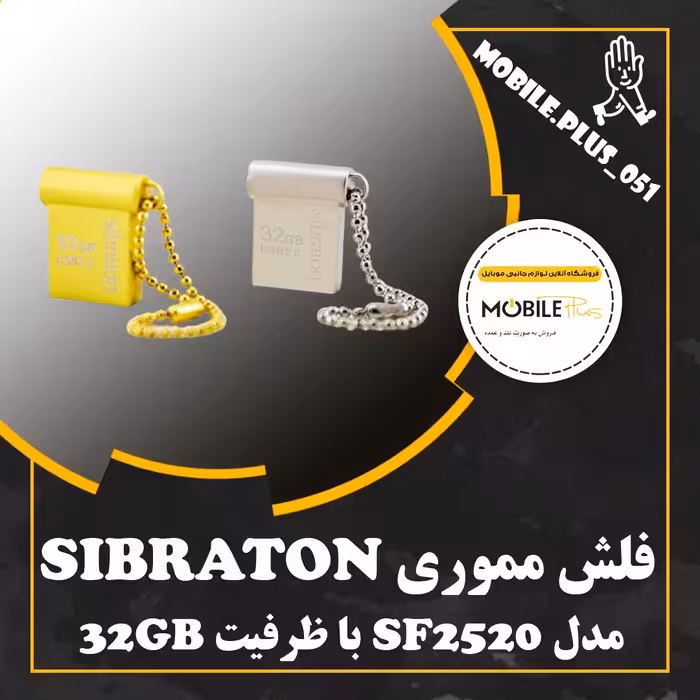 فلش مموری سیبراتون مدل SF2520 ظرفیت32 گیگابایت