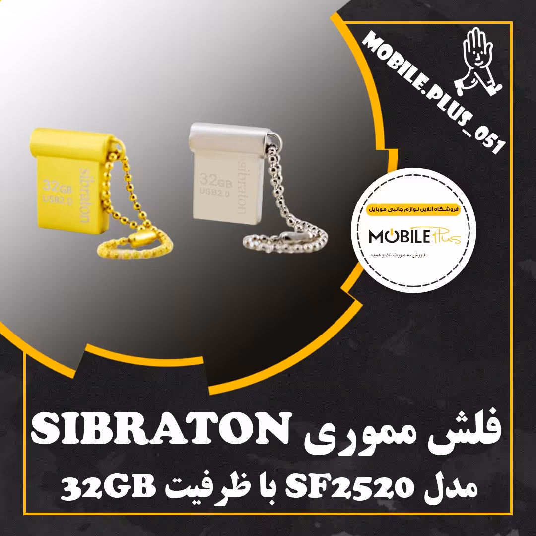 فلش مموری سیبراتون مدل SF2520 ظرفیت32 گیگابایت