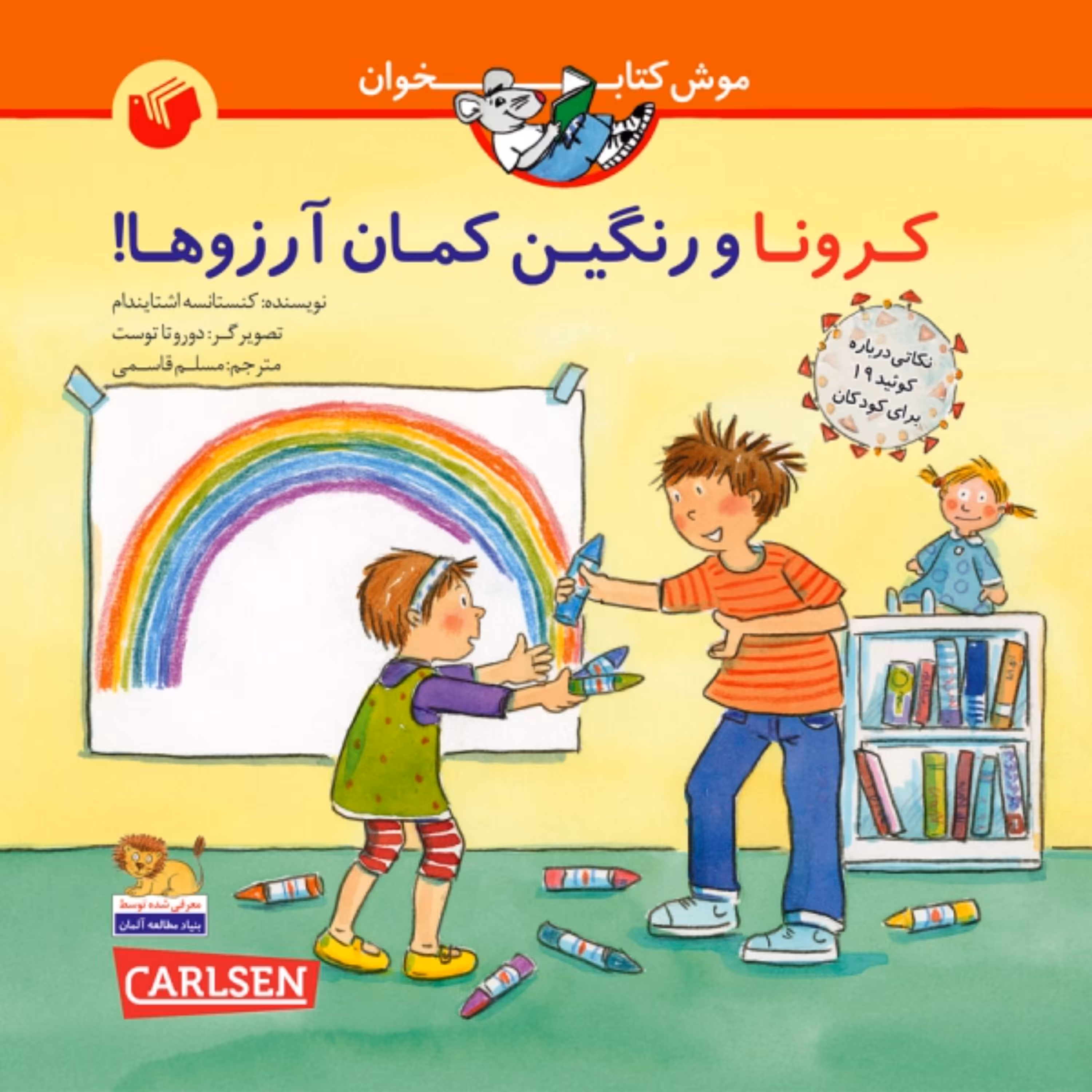 کرونا و رنگین کمان آرزوها