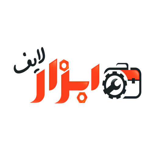 ابزار لایف