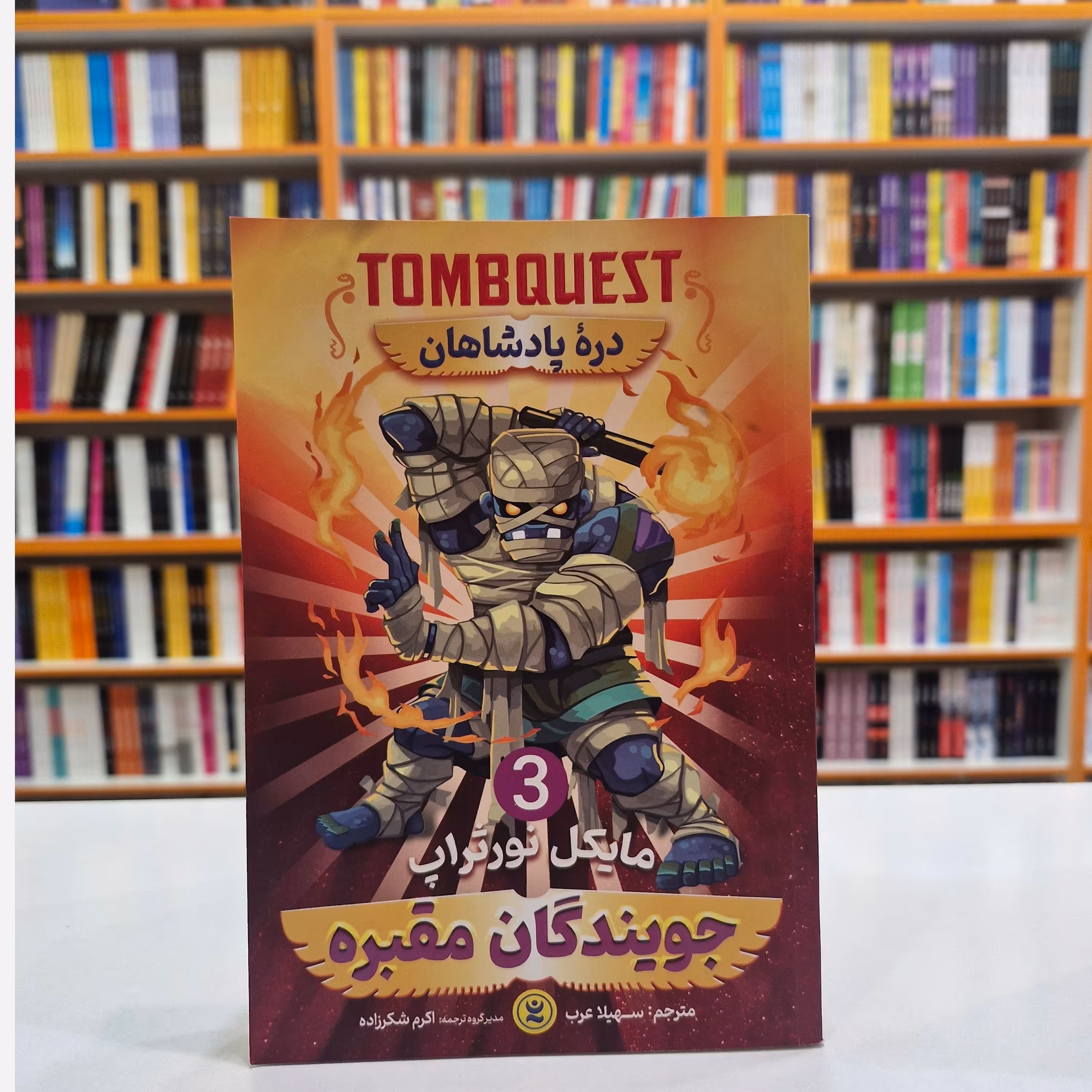 کتاب جویندگان مقبره(دره پادشاهان) اثر مایکل نورتراپ انتشارات نگاه آشنا 