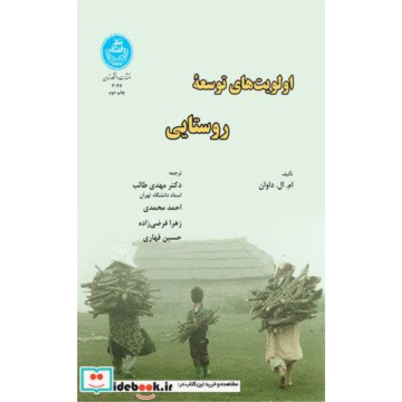 اولویت های توسعه روستایی 3047