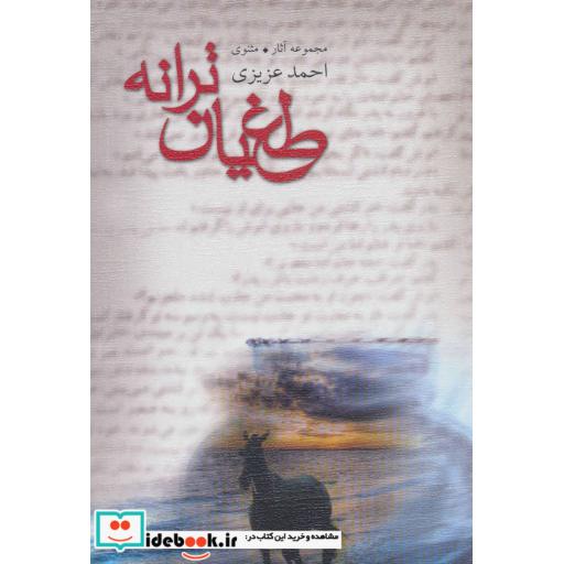 کتاب مجموعه آثار مثنوی
