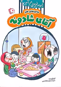 کتاب مجموعه لوبیای سحر آمیز(جلد چهار)
