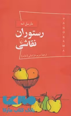 رستوران نقاشی نشر ققنوس