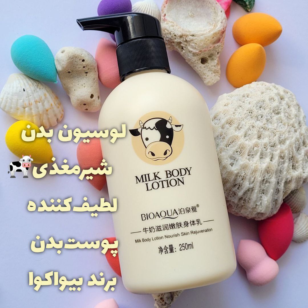 لوسیون بدن شیر برند بیوآکوا