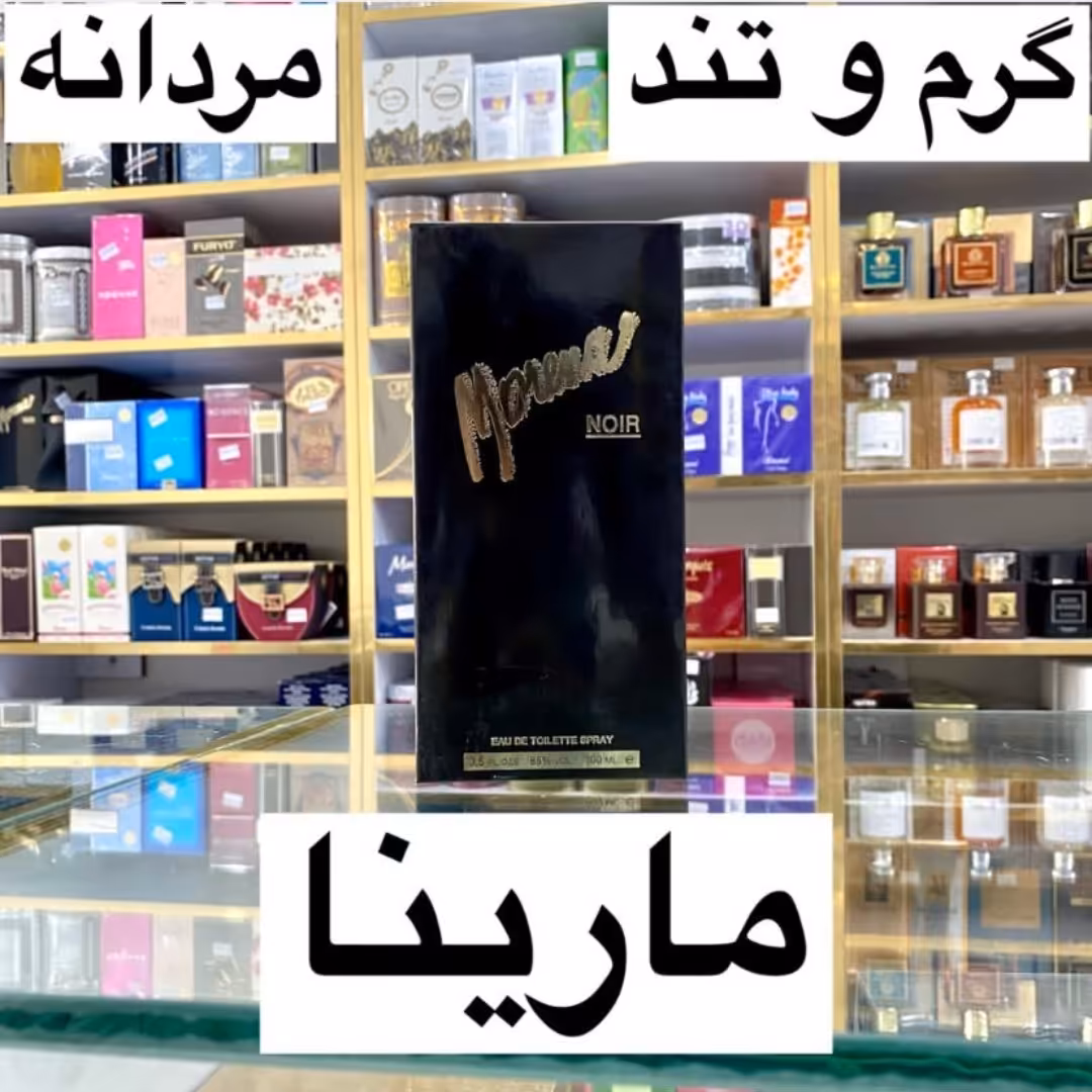 ادکلن مارینا اصل