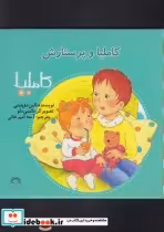 قیمت و خرید کتاب کاملیا 22 و پرستارش اثر الین دوپتینی | ایده بوک