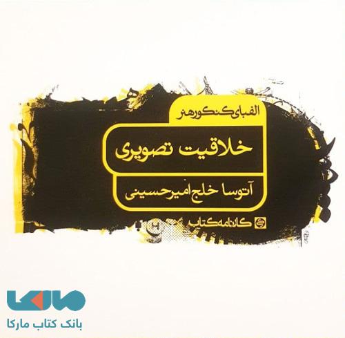 الفبای کنکور هنر خلاقیت تصویری کارنامه کتاب
