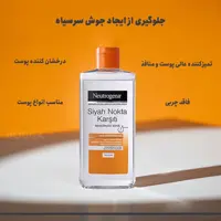تونر ضد جوش سر سیاه نیتروژنا حجم 200 میلی لیتر