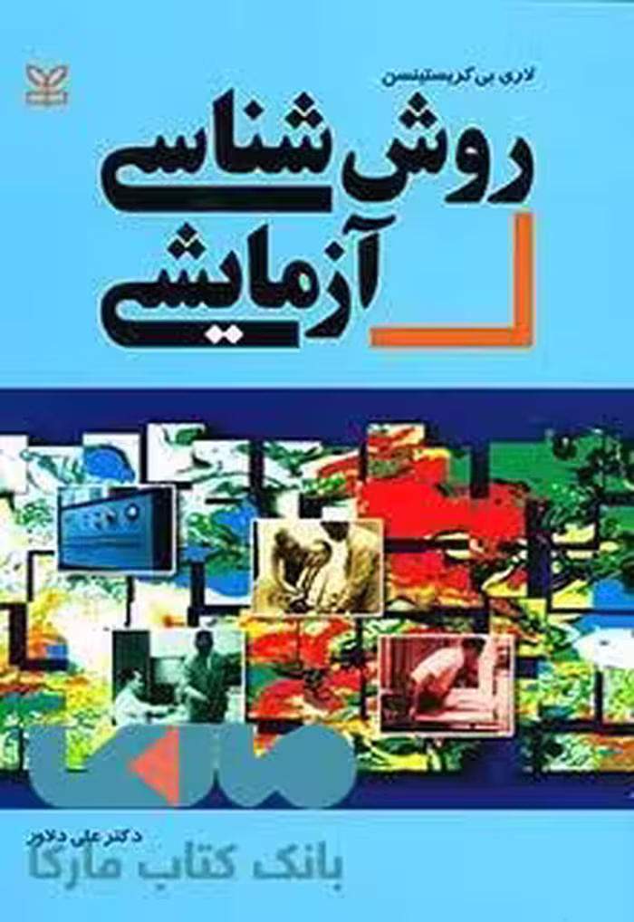 روش شناسی آزمایشی نشر رشد